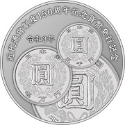 近代通貨制度150周年記念貨幣発行記念メダル表面の画像