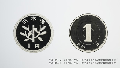 （写真）1円アルミニウム貨幣の写真
