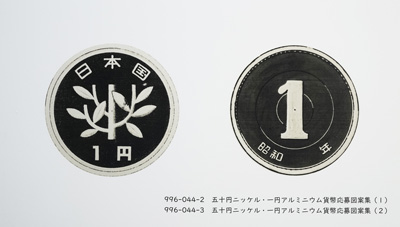 （写真）1円アルミニウム貨幣の写真