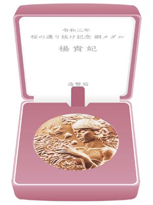 Image of 2021 Cherry Blossom Viewing Red Brass Medal Display Case