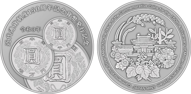 近代通貨制度150周年記念貨幣発行記念メダルの画像