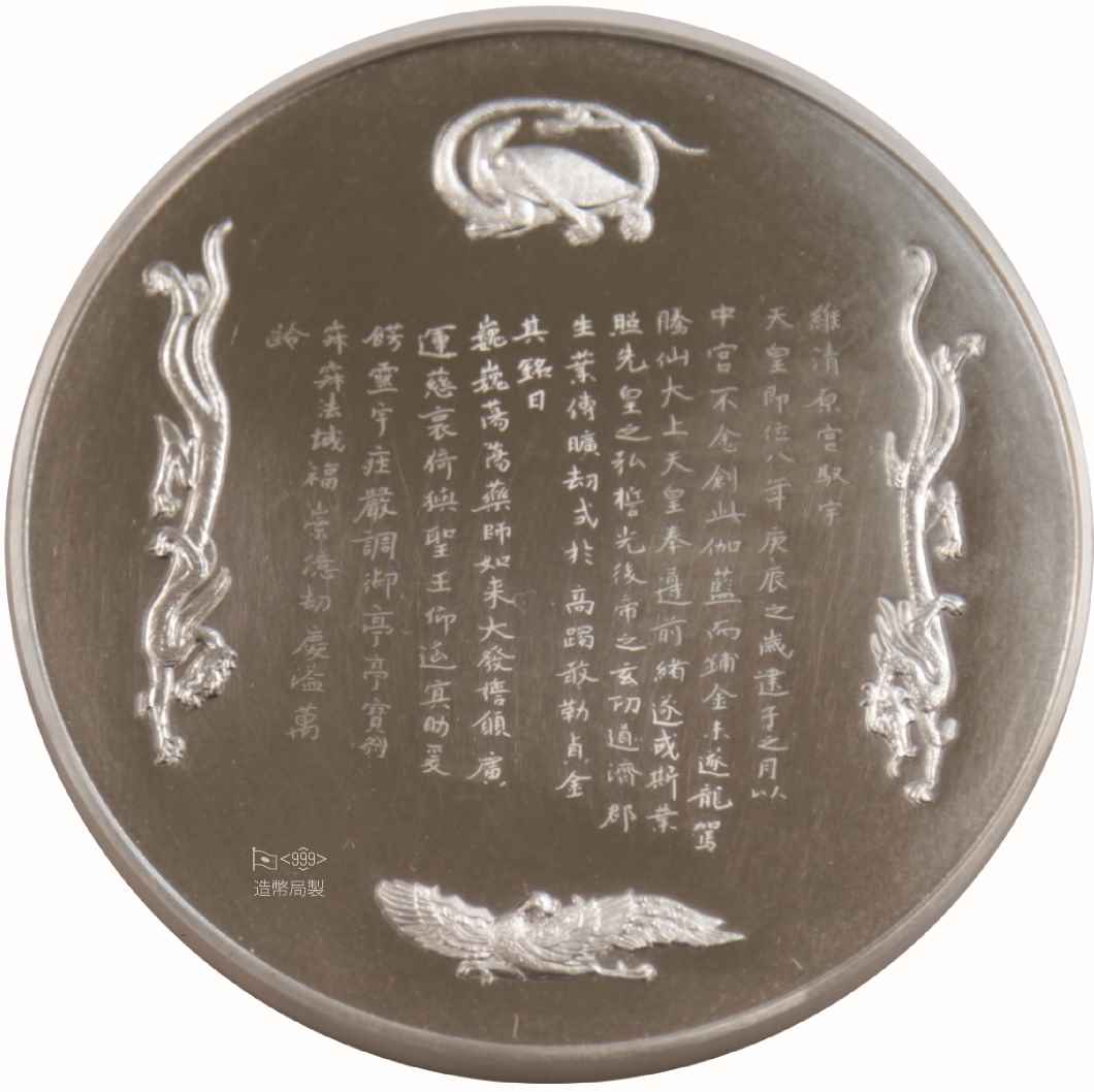Image of National Treasure Medal 2021 “Yakushiji Temple” Silver Reverse