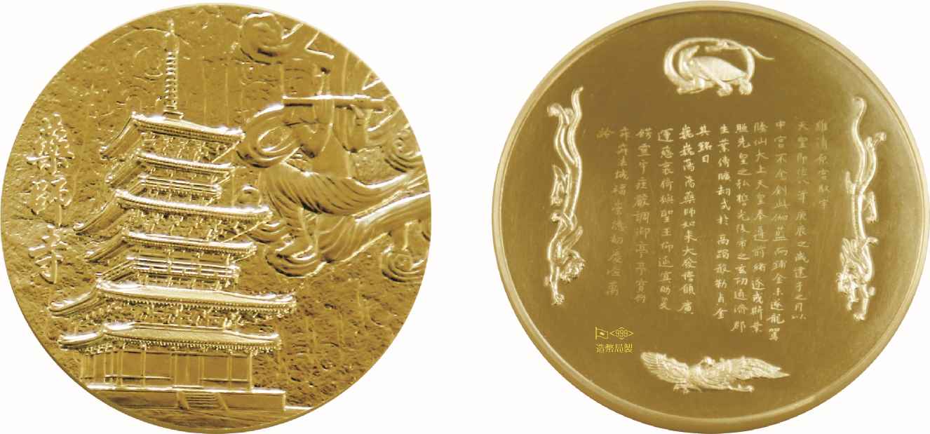 国宝章牌「薬師寺」（金章牌）の画像