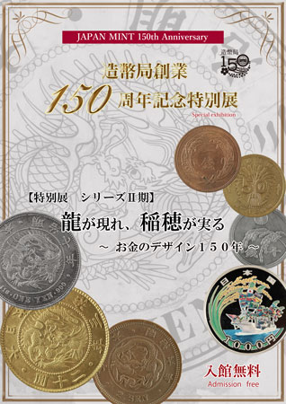 (写真)本局特別展のポスターの写真