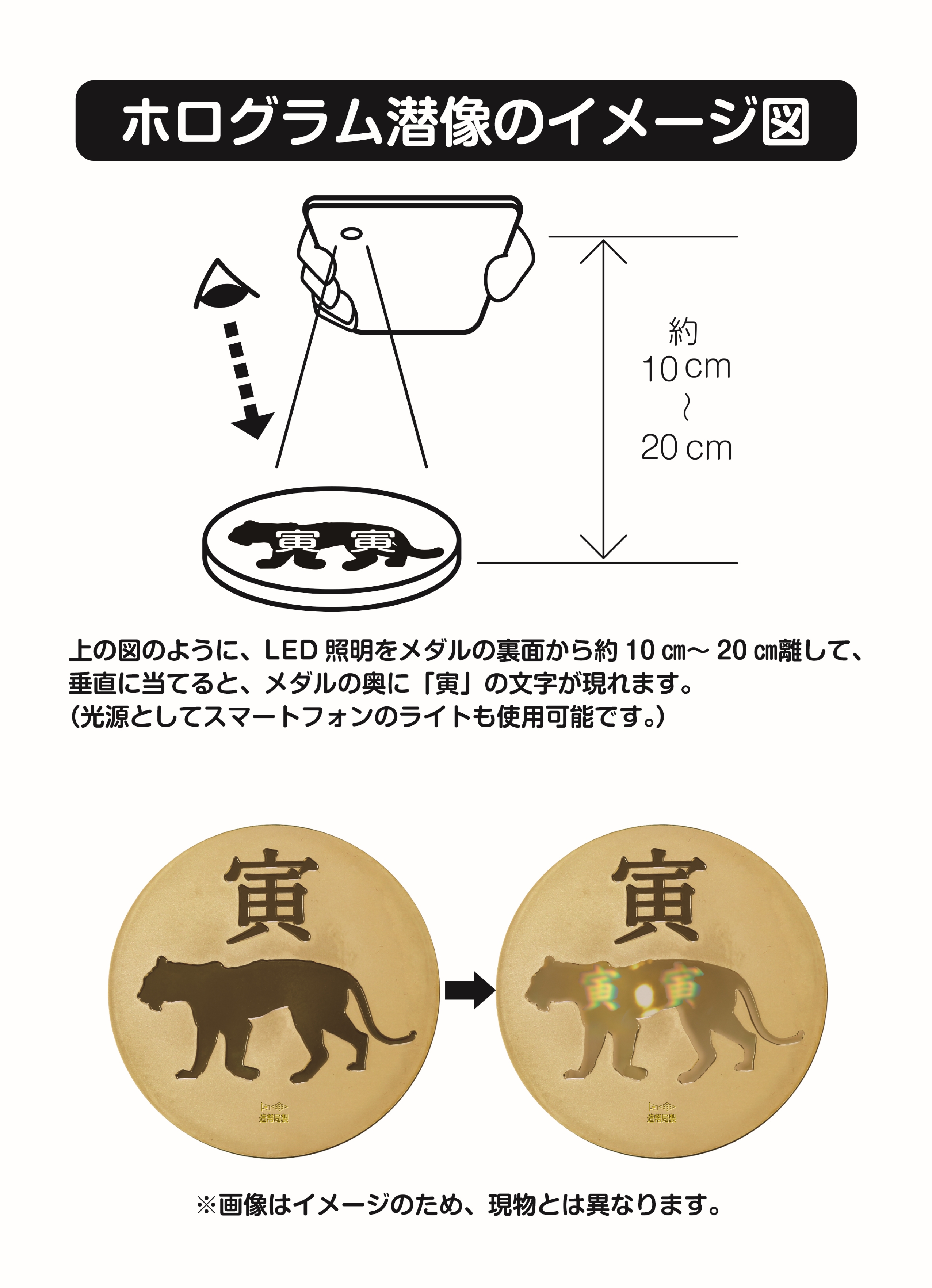 干支メダル（寅）の画像