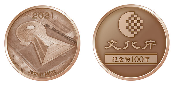 史跡名勝天然記念物保護100年記念 貨幣セット－史跡－の年銘板の画像