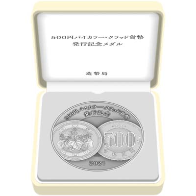 Image of 2021 Commemorative Silver Medal for the Issue of the 500 Yen Bicolor Clad Coin Display Case