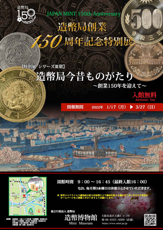 (写真)本局特別展ポスターの写真