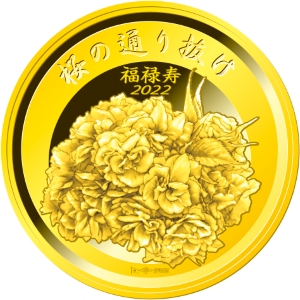 令和4年桜の通り抜け記念メダル（金）裏の画像