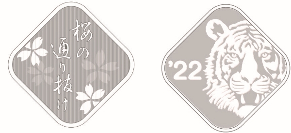 令和4年桜の通り抜け貨幣セットの年銘板の画像