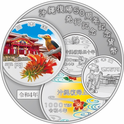 沖縄復帰50周年記念貨幣発行記念メダル表面の画像