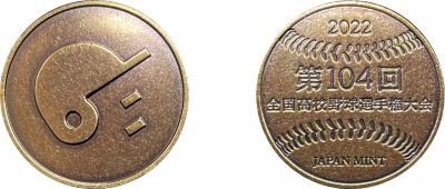 第104回 全国高校野球選手権大会 貨幣セットの年銘板の画像