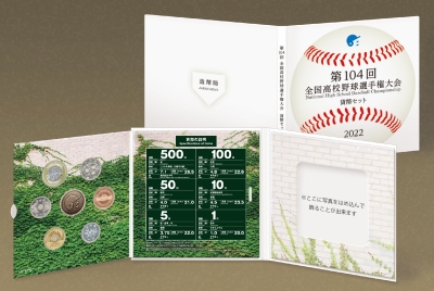 第104回 全国高校野球選手権大会 貨幣セットの画像