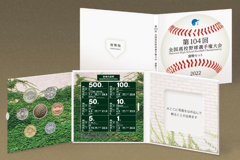 第104回 全国高校野球選手権大会 貨幣セットの画像