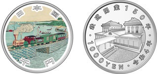鉄道開業150周年記念千円銀貨幣の画像