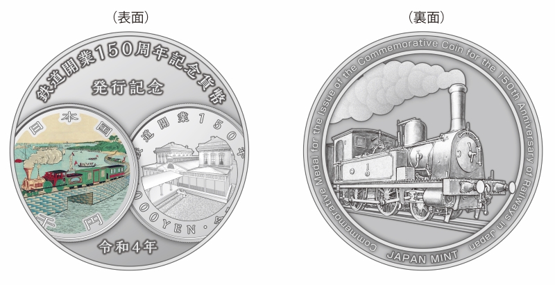 鉄道開業150周年記念貨幣発行記念メダルの画像