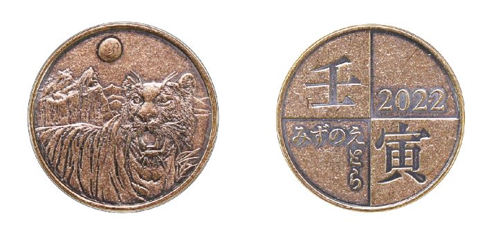 秩父夜祭貨幣セット年銘板の画像