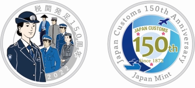 税関発足150周年2022プルーフ貨幣セットの銀メダルの画像