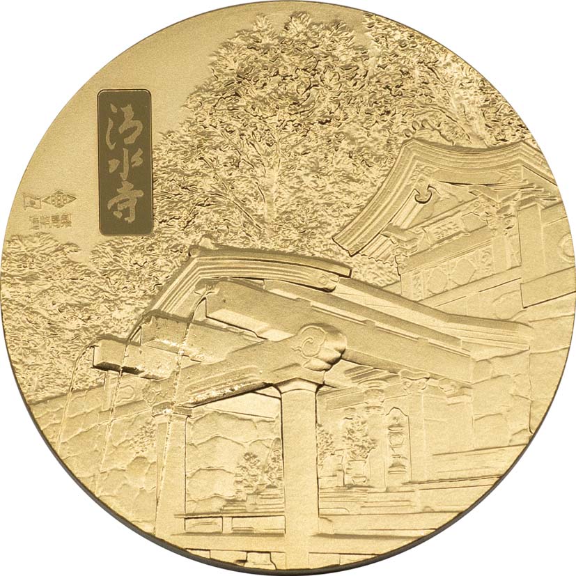 Image of National Treasure Medal 2022 “Kiyomizu-dera Temple” Gold Reverse