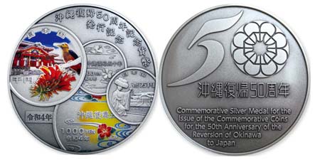 Commemorative Silver Medal for the Issue of the Commemorative Coins for the 50th Anniversary of the Reversion of Okinawa to Japan
