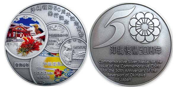 Image of Commemorative Silver Medal for the Issue of the Commemorative Coins for the 50th Anniversary of the Reversion of Okinawa to Japan
