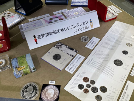 （写真）造幣博物館の新しいコレクション（イギリス編）の写真