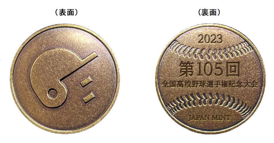 第105回全国高校野球選手権記念大会貨幣セット丹銅メダルの画像