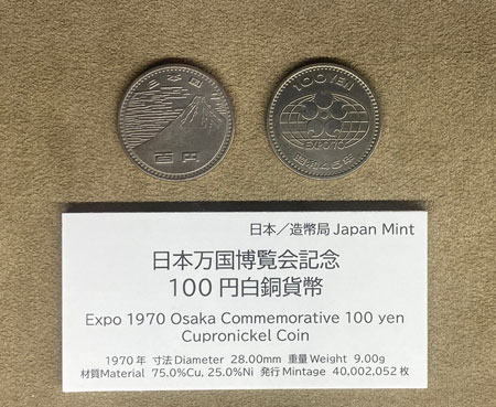 （写真）日本万国博覧会記念100円白銅貨幣の写真