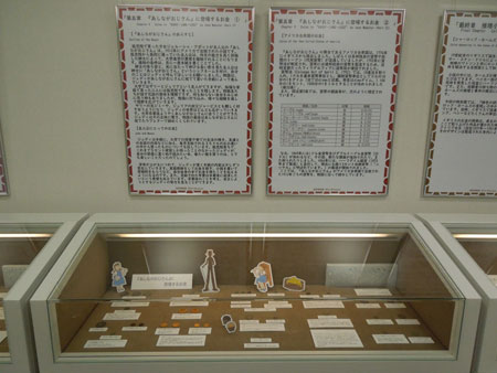 （写真）あしながおじさんの展示写真