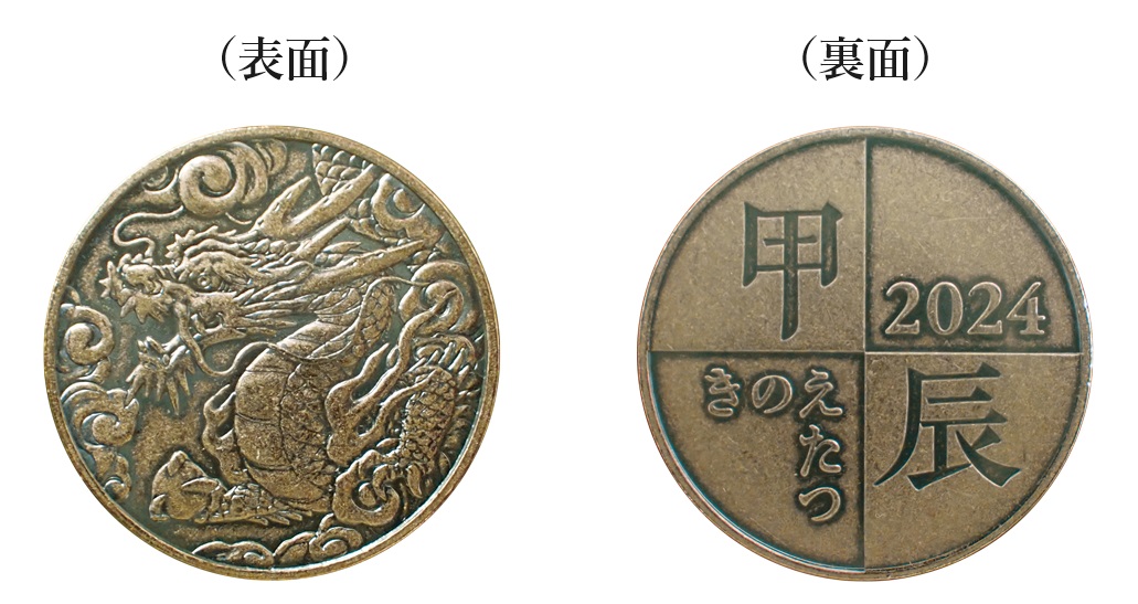 令和6年銘記念貨幣セットの画像の年銘板の画像"