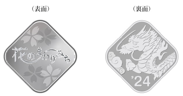 令和6年花のまわりみち貨幣セットの年銘板の画像