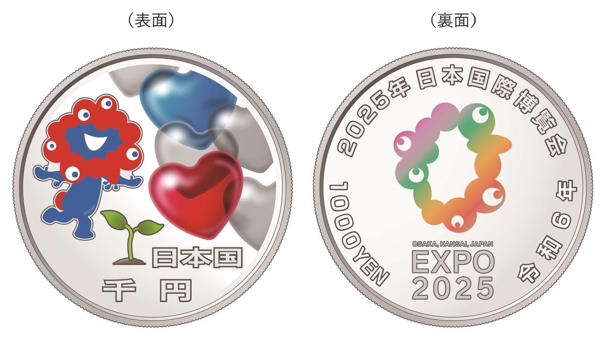 ２０２５年日本国際博覧会記念貨幣（第二次発行）の画像