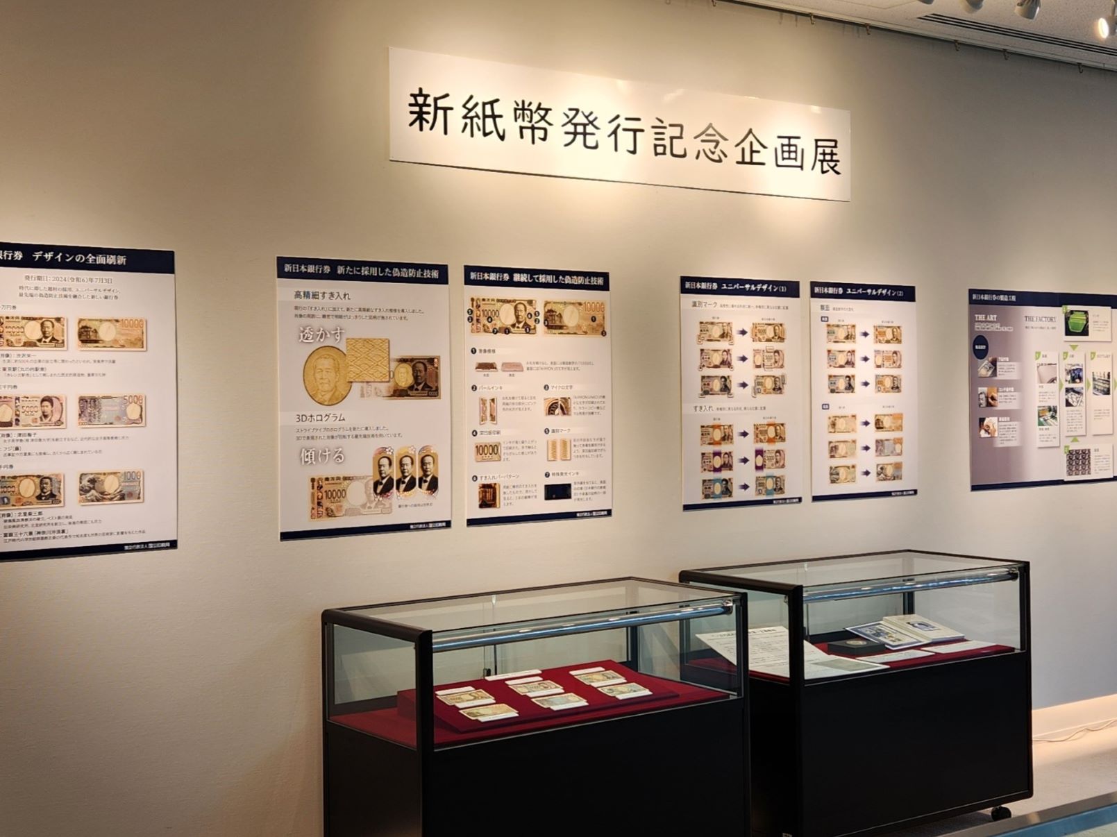 （写真）新紙幣発行記念企画展の展示の様子