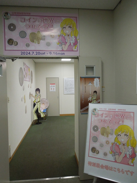 特別展会場の入り口