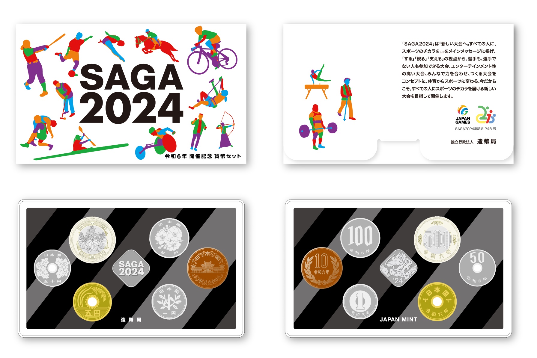 SAGA2024国スポ・全障スポ開催記念 貨幣セットの画像