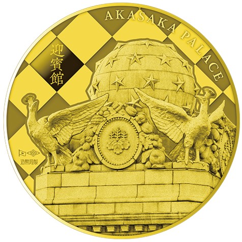 Image of National Treasure Medal 2024 "Akasaka Palace" Gold Reverse