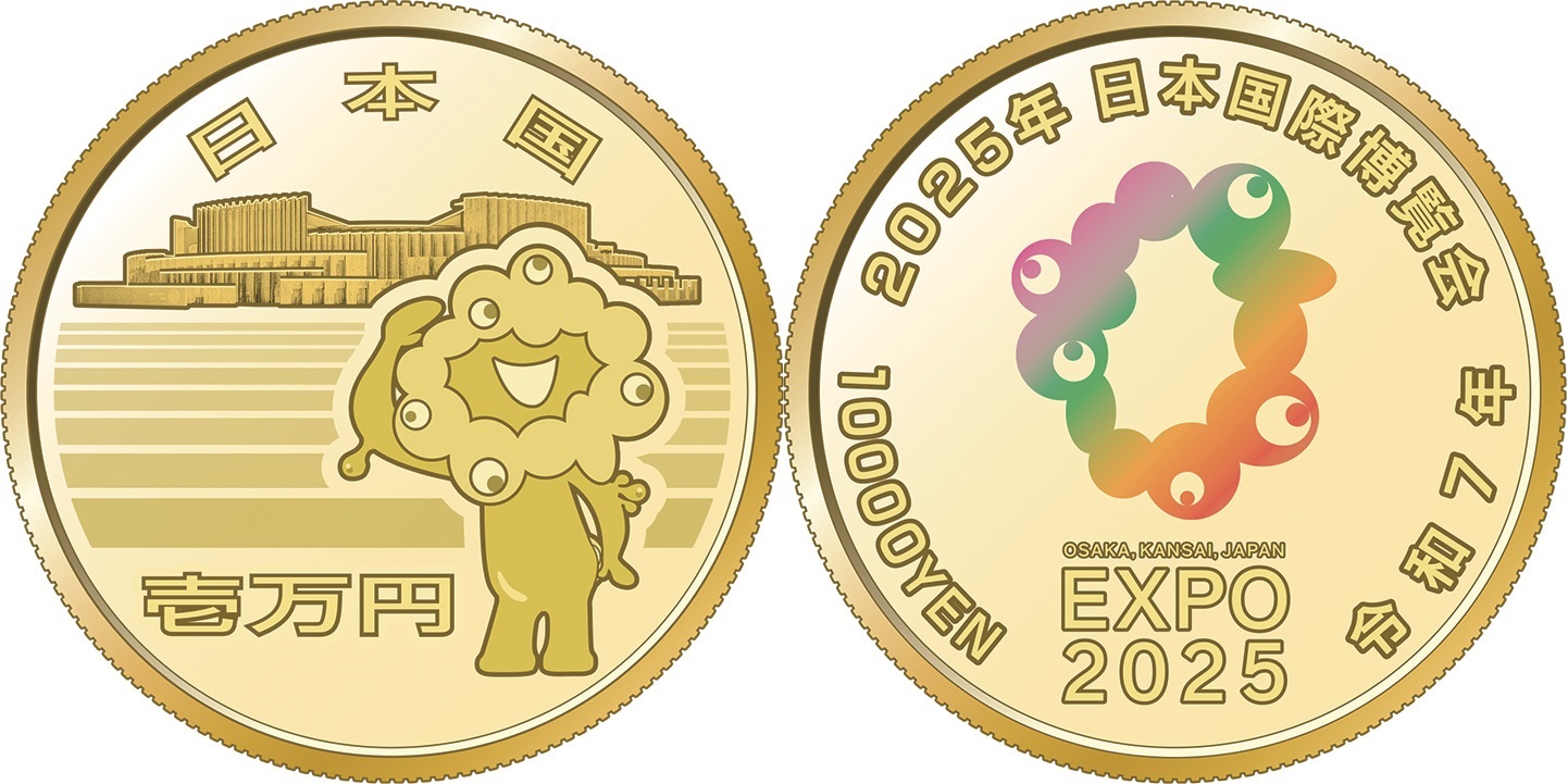 ２０２５年日本国際博覧会記念貨幣（第三次発行）の画像