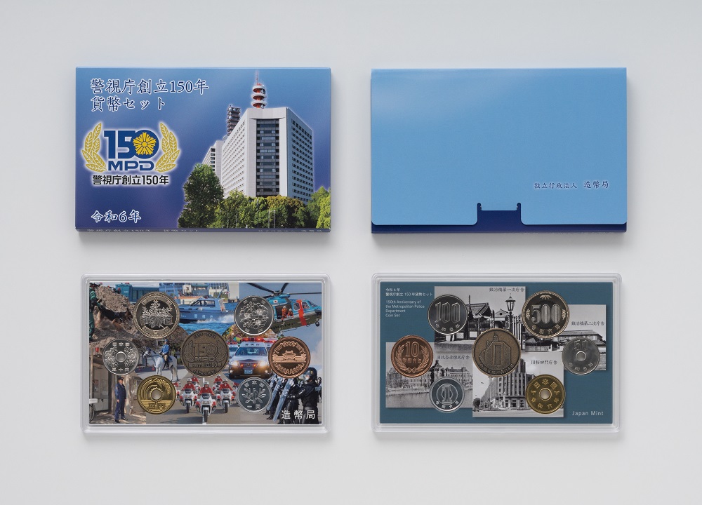 令和6年銘 警視庁創立150年貨幣セットの画像