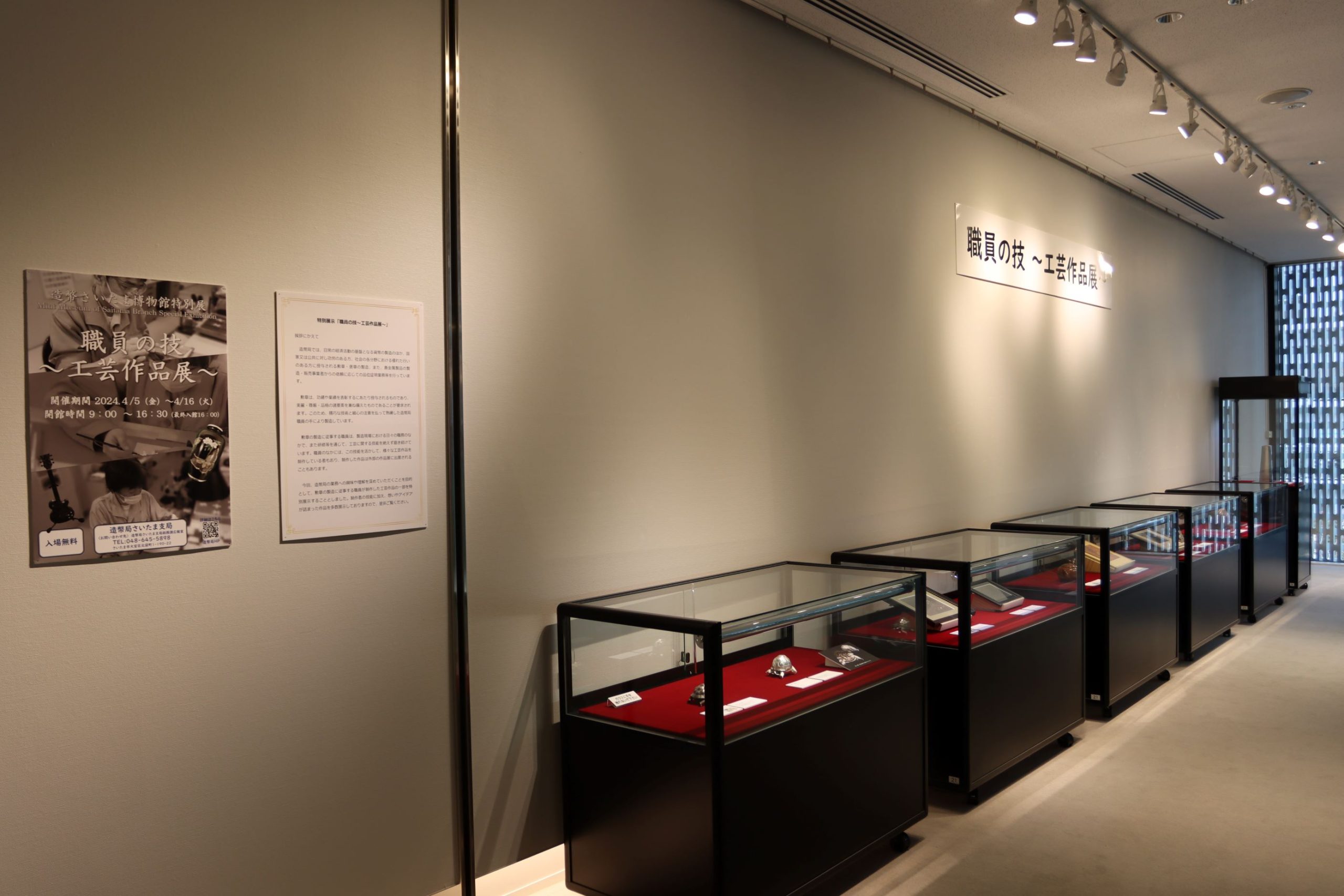 2024年特別展「職員の技~工芸作品展~」の様子