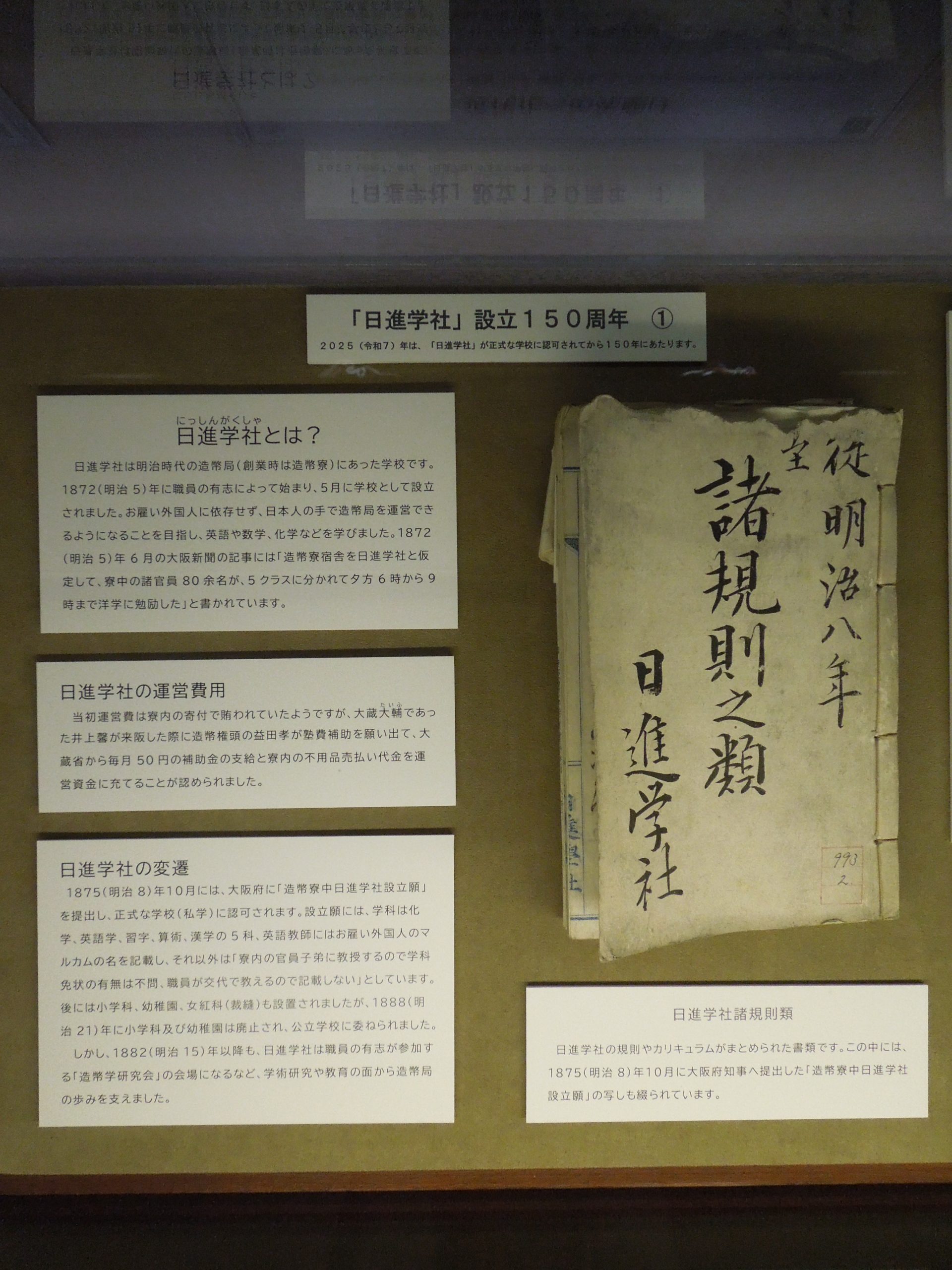 諸規則之類の展示写真