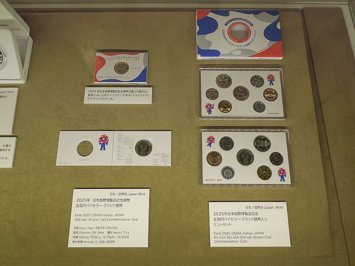 万博記念貨幣等の展示写真