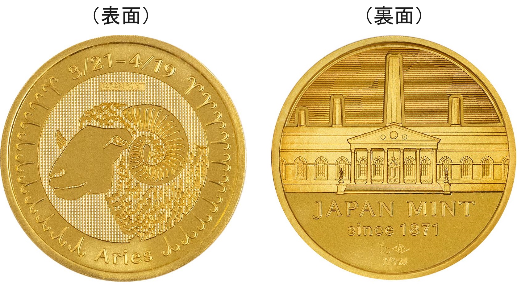 純金メダル-星座-コレクション（牡羊座）の画像