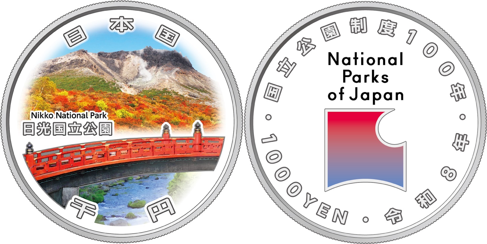 国立公園制度100周年記念貨幣（日光国立公園）の画像