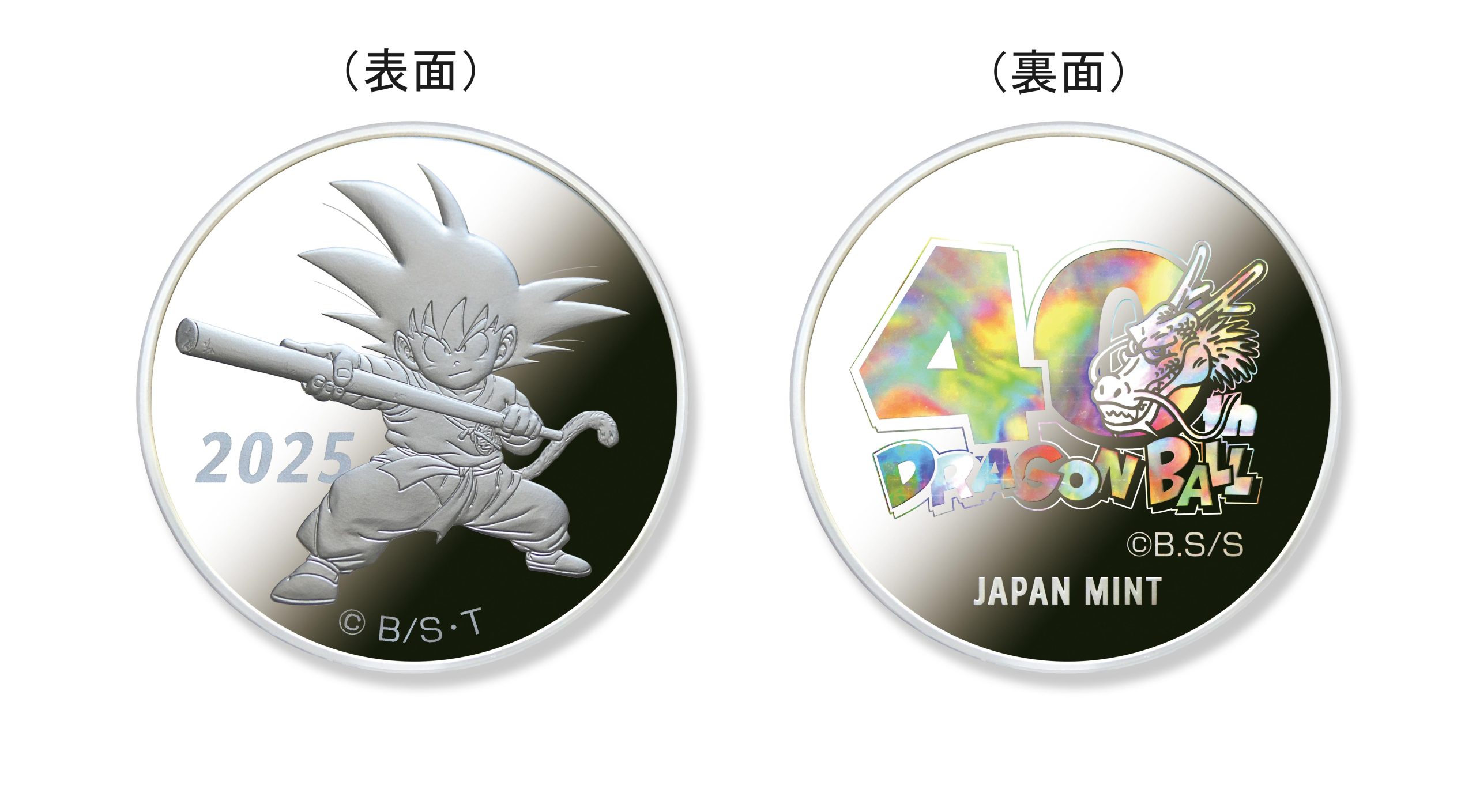 ドラゴンボール40周年記念2025プルーフ貨幣セットの銀メダルの画像
