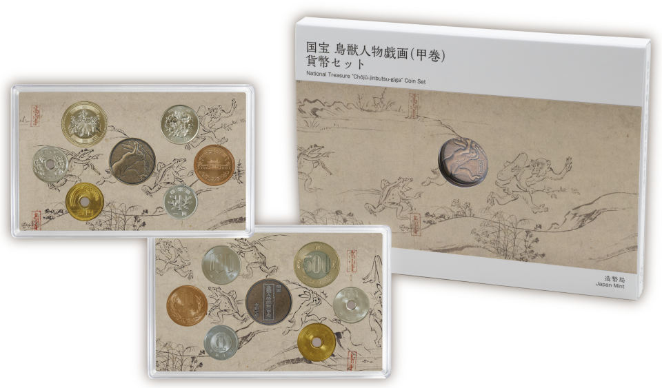 国宝 鳥獣人物戯画（甲巻）貨幣セットの画像
