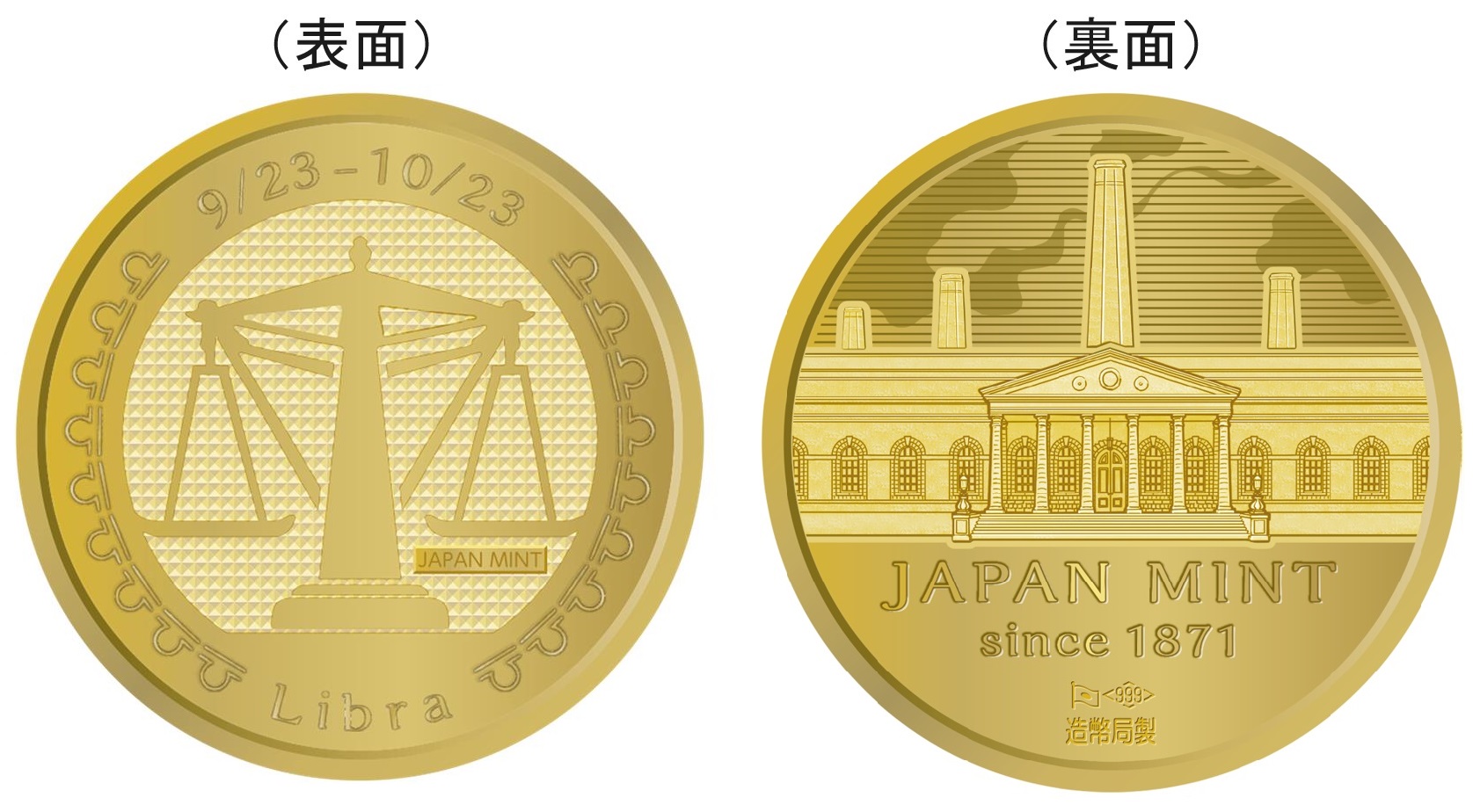 純金メダル-星座-コレクション（天秤座）の画像