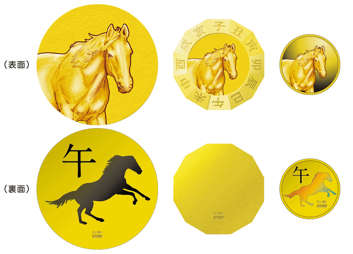 純金干支メダル（午・十二稜・1/4オンス）の画像