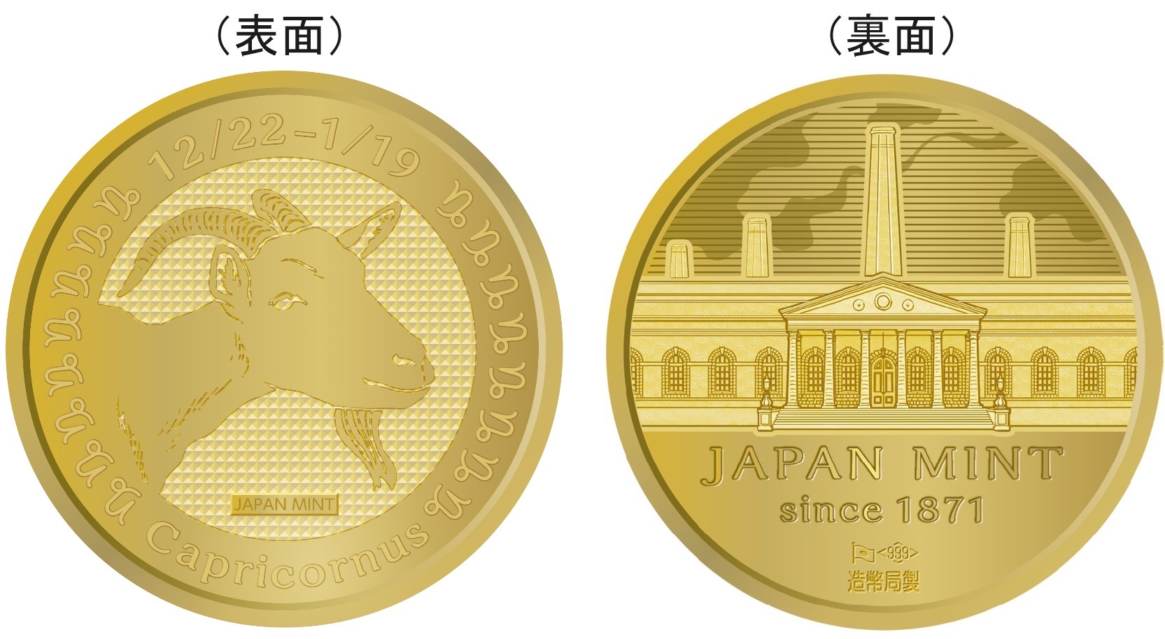 純金メダル-星座-コレクション（山羊座）の画像