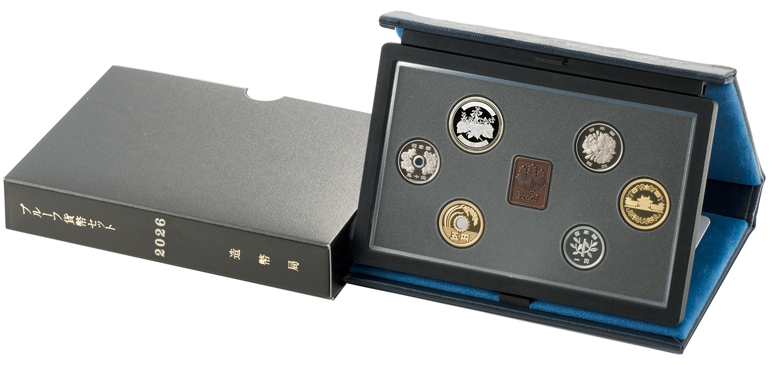 令和8年銘通常プルーフ貨幣セット(有)の画像