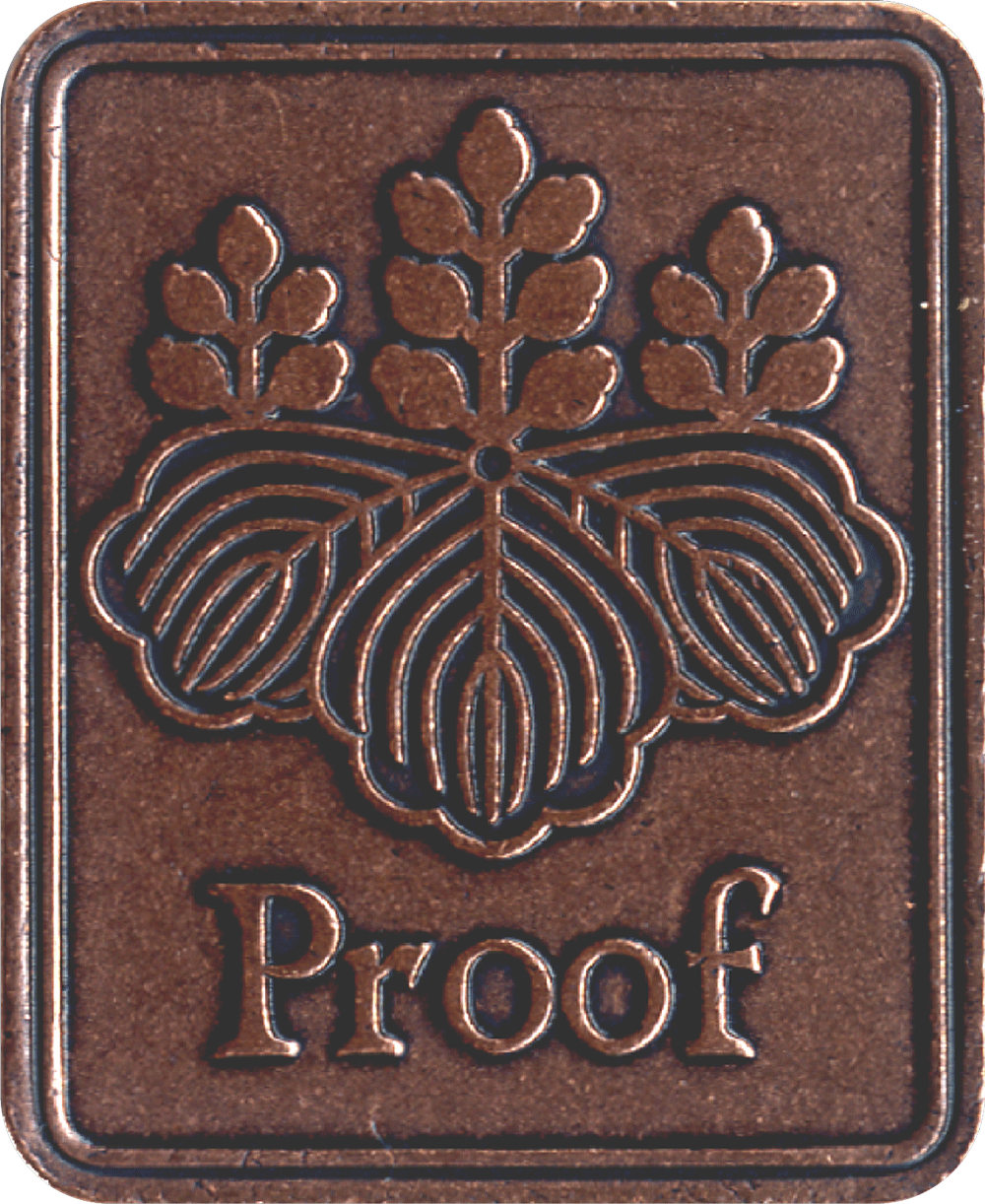 令和8年銘通常プルーフ貨幣セット（有）の年銘板おもての画像"